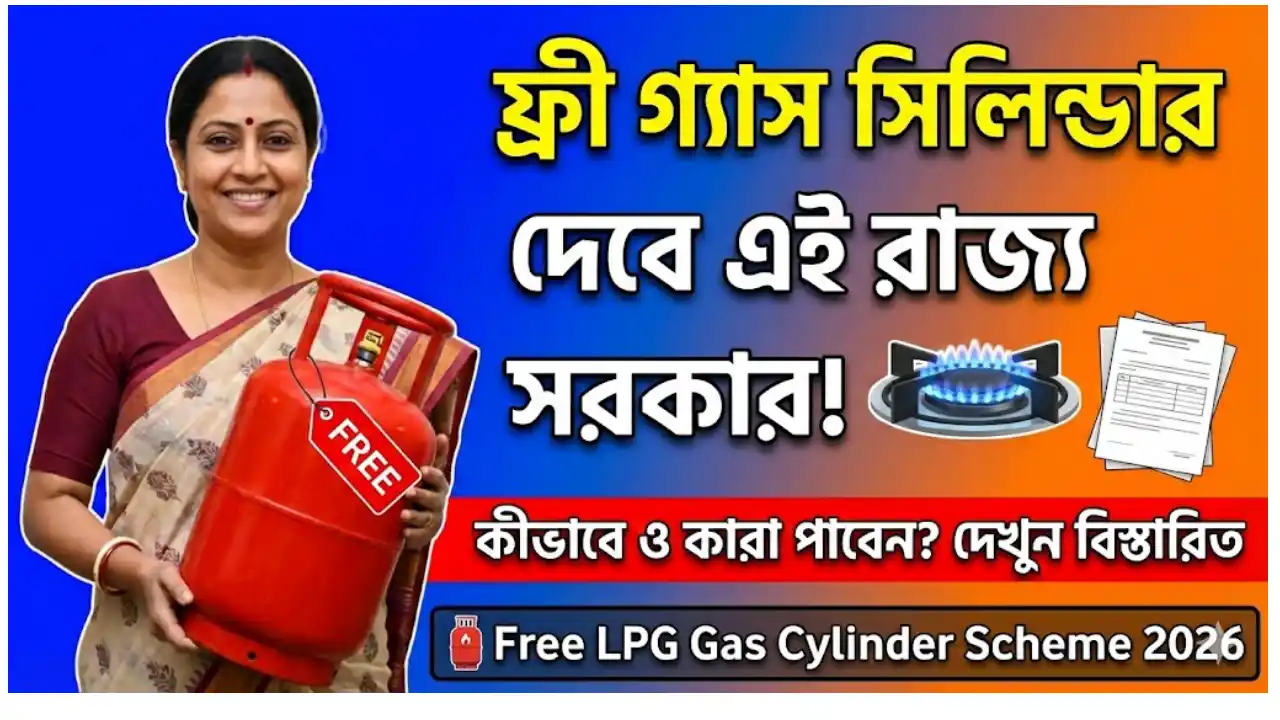 Free LPG Gas Cylinder Scheme