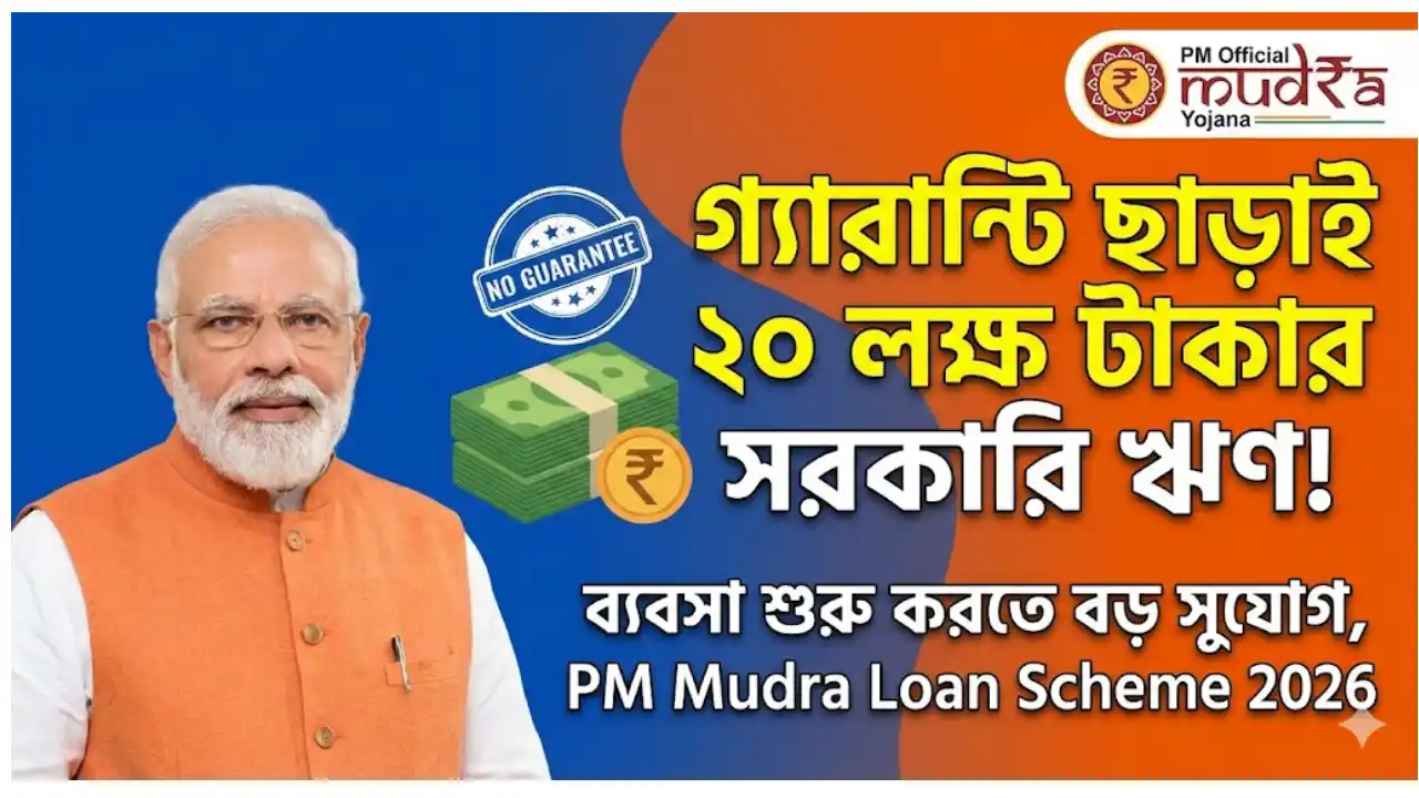 PM mudra Loan Scheme 2026