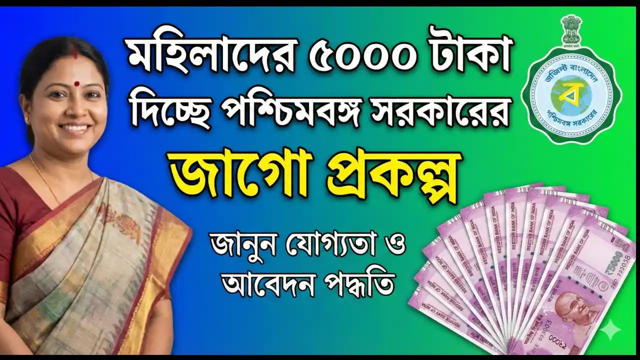 WB Govt Jago Prakalpo 2026