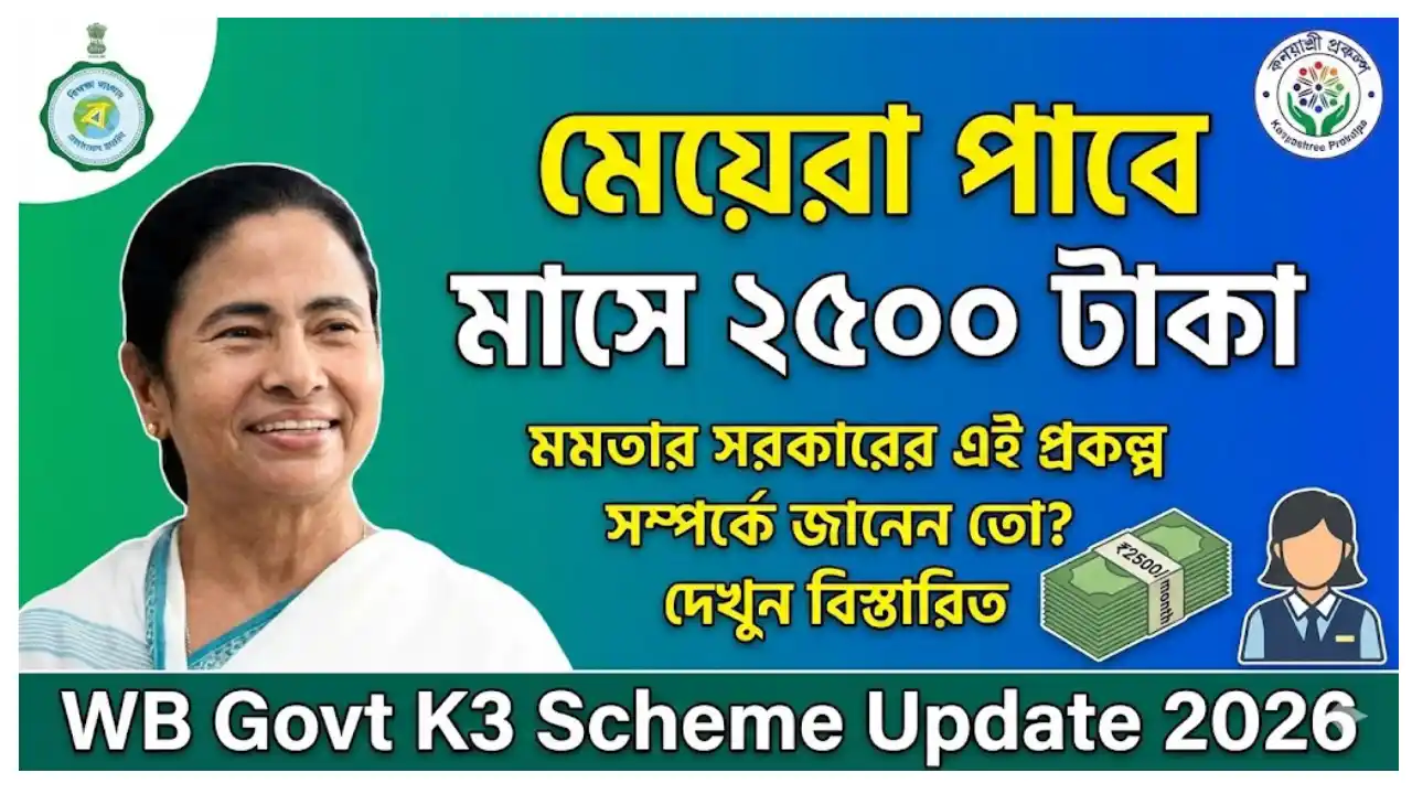 WB Govt K3 Scheme Update 2026