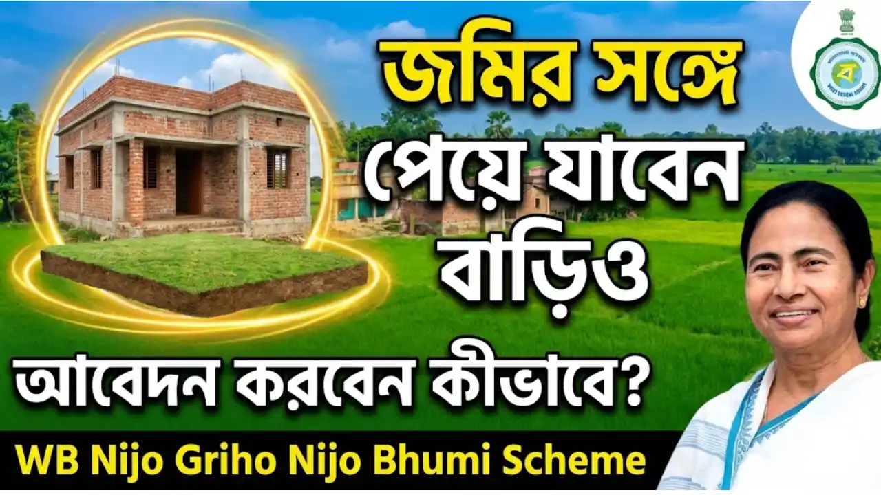 WB Nijo Griho Nijo Bhumi Scheme