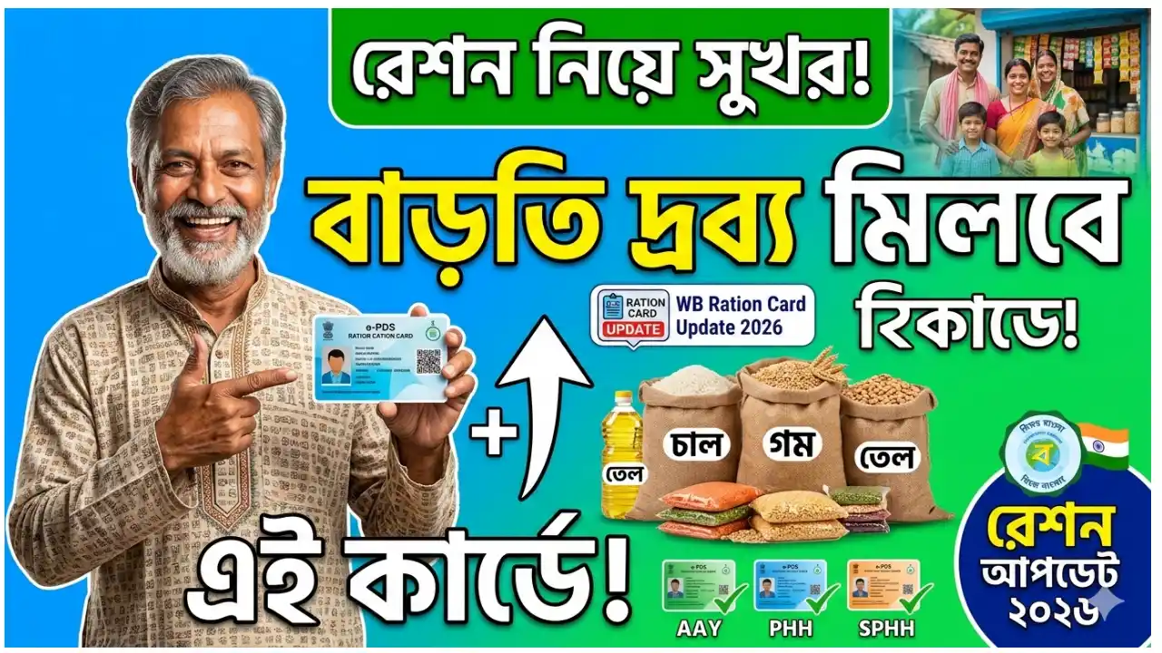 WB Ration Card Update 2026