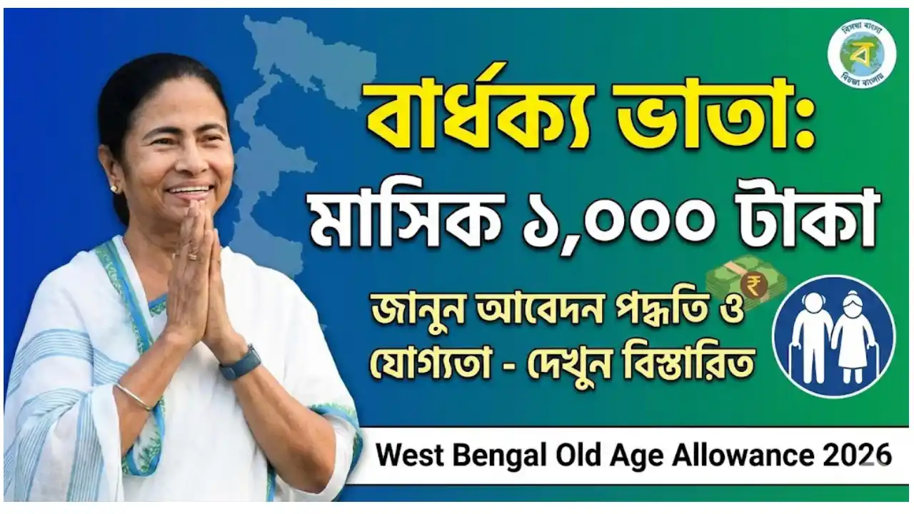 West Bengal Old Age Allowance