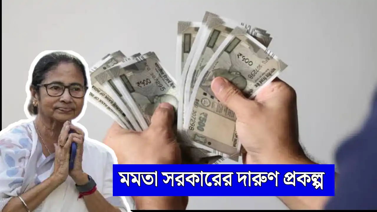 Wb govt gatidhara scheme